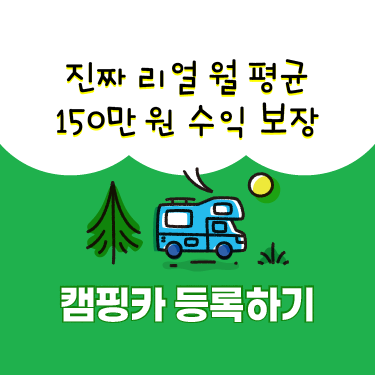 앨리스캠핑카