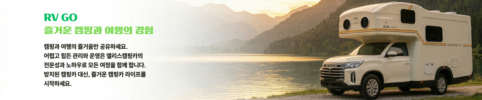 앨리스캠핑카